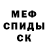 МЕФ mephedrone Alu Montage