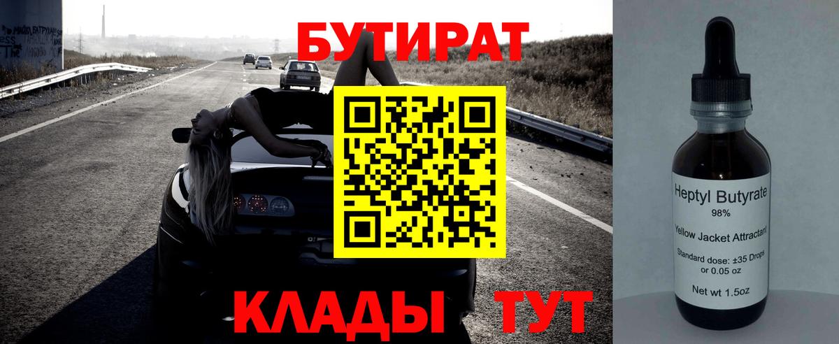 Бутират  Вход с VPN  Нерюнгри  Бутират GHB 