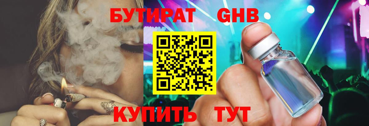 БУТИРАТ Butirat Нерюнгри