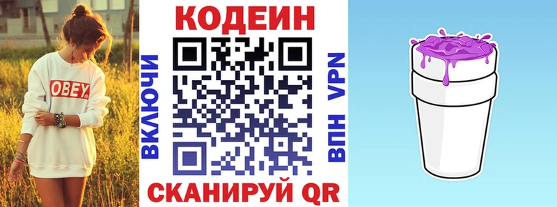 Codein напиток Lean (лин)  Нерюнгри 