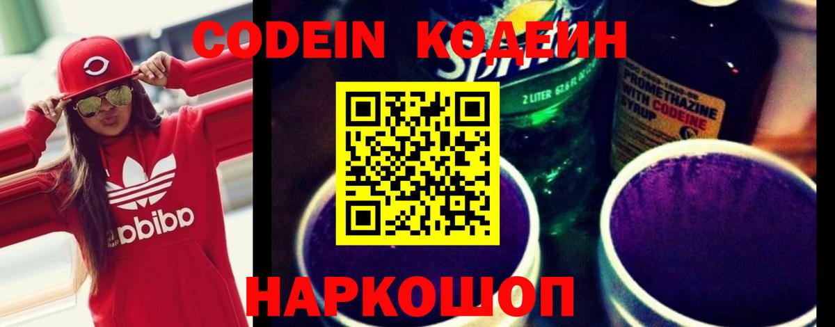 Нерюнгри  Кодеиновый сироп Lean напиток Lean (лин)  Вход с VPN 