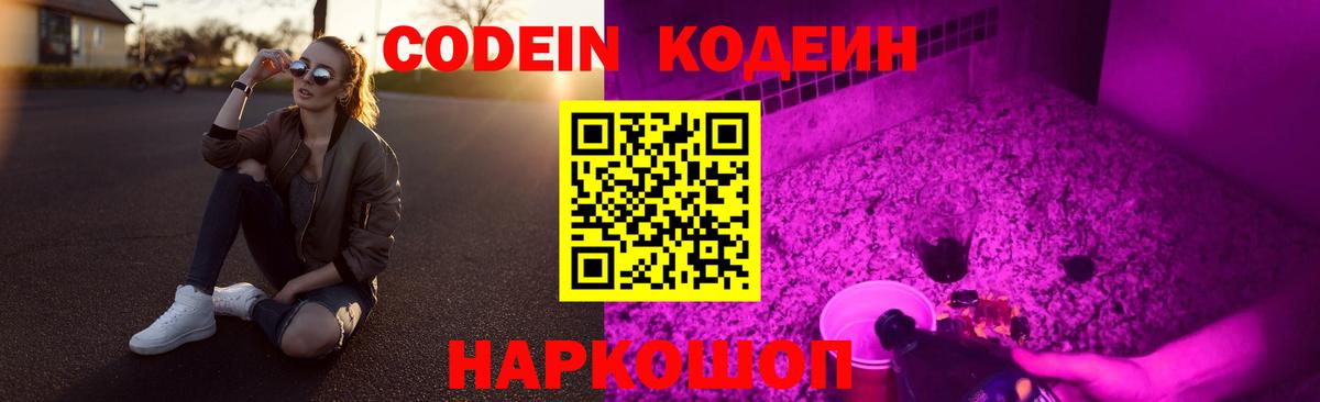 Кодеиновый сироп Lean Purple Drank  Нерюнгри  Кодеиновый сироп Lean Purple Drank 