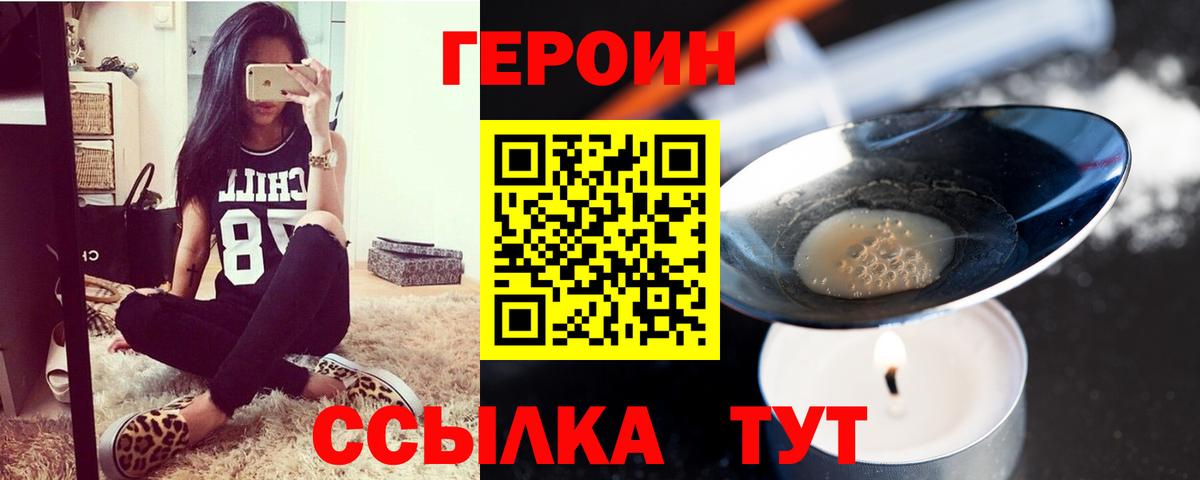ГЕРОИН хмурый Нерюнгри