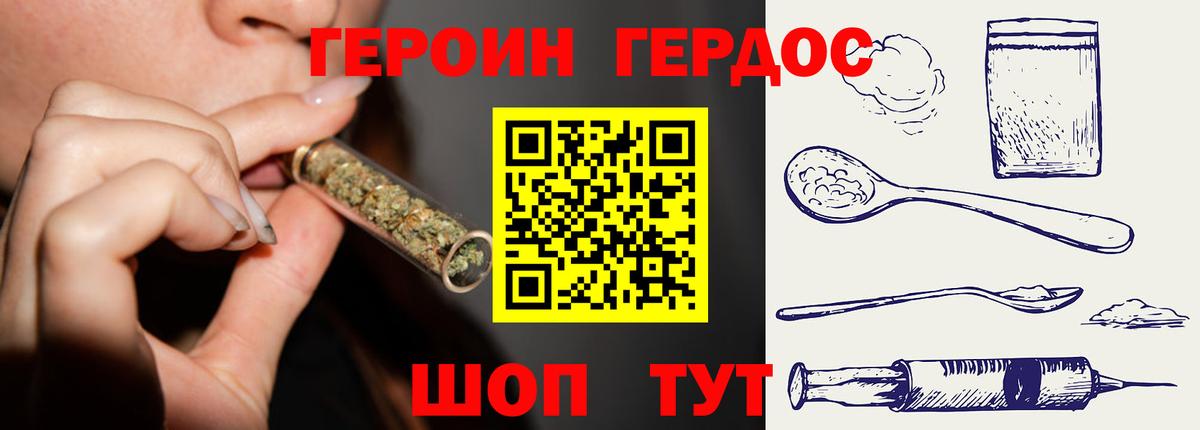 ГЕРОИН хмурый  Нерюнгри 