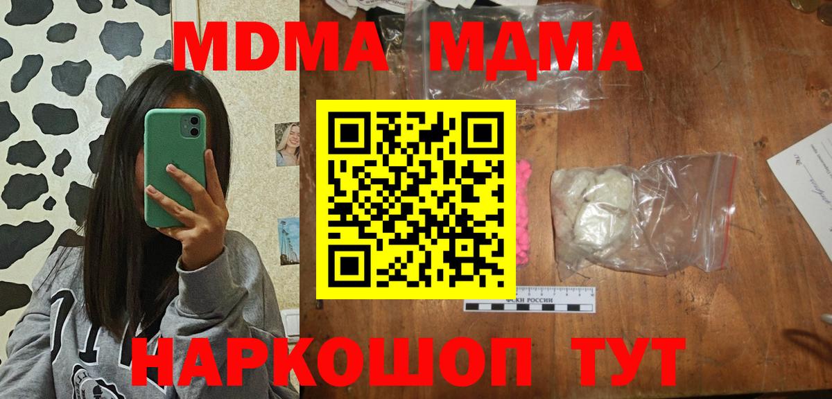 Экстази  A-PVP СОЛЬ   ГАШ  Мефедрон   Кокаин  Бошки Шишки  Нерюнгри  MDMA 