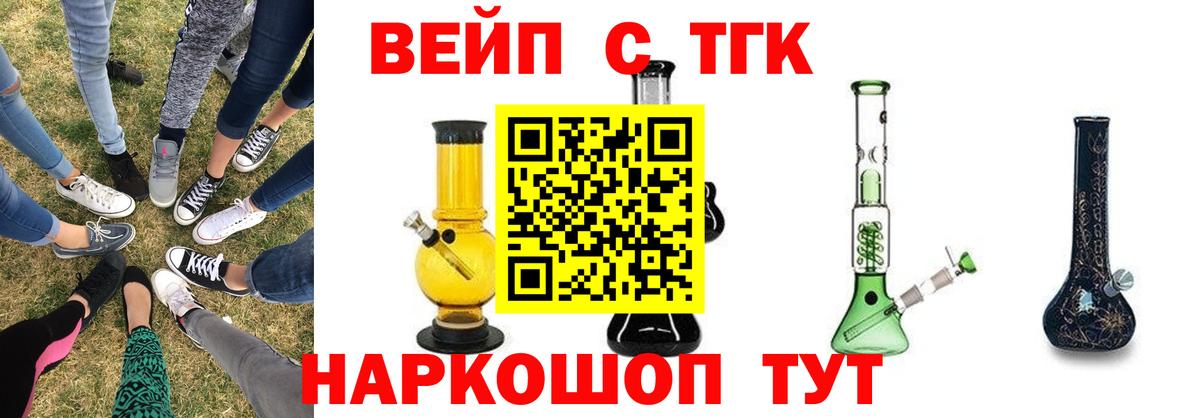 Нерюнгри  ТГК жижа  Дистиллят ТГК вейп с тгк  Вход с VPN 